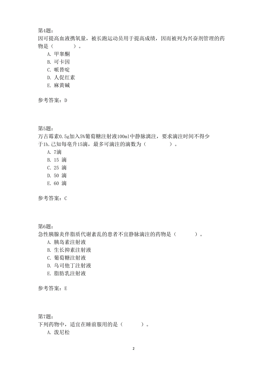 2017年西药执业药师综合知识与技能_第2页