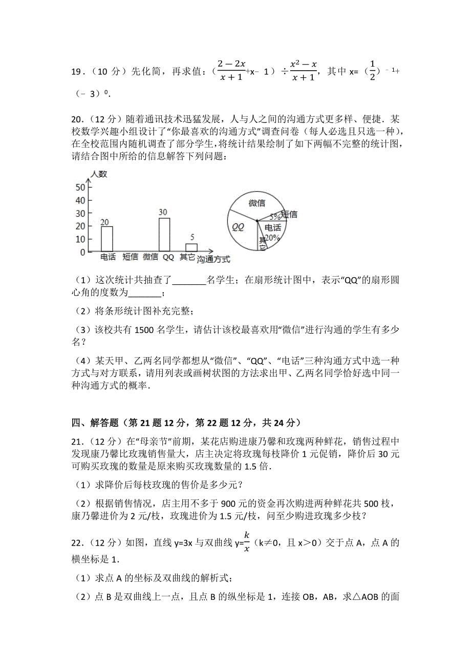 辽宁省葫芦岛市中考数学试卷含答案解析版_第5页