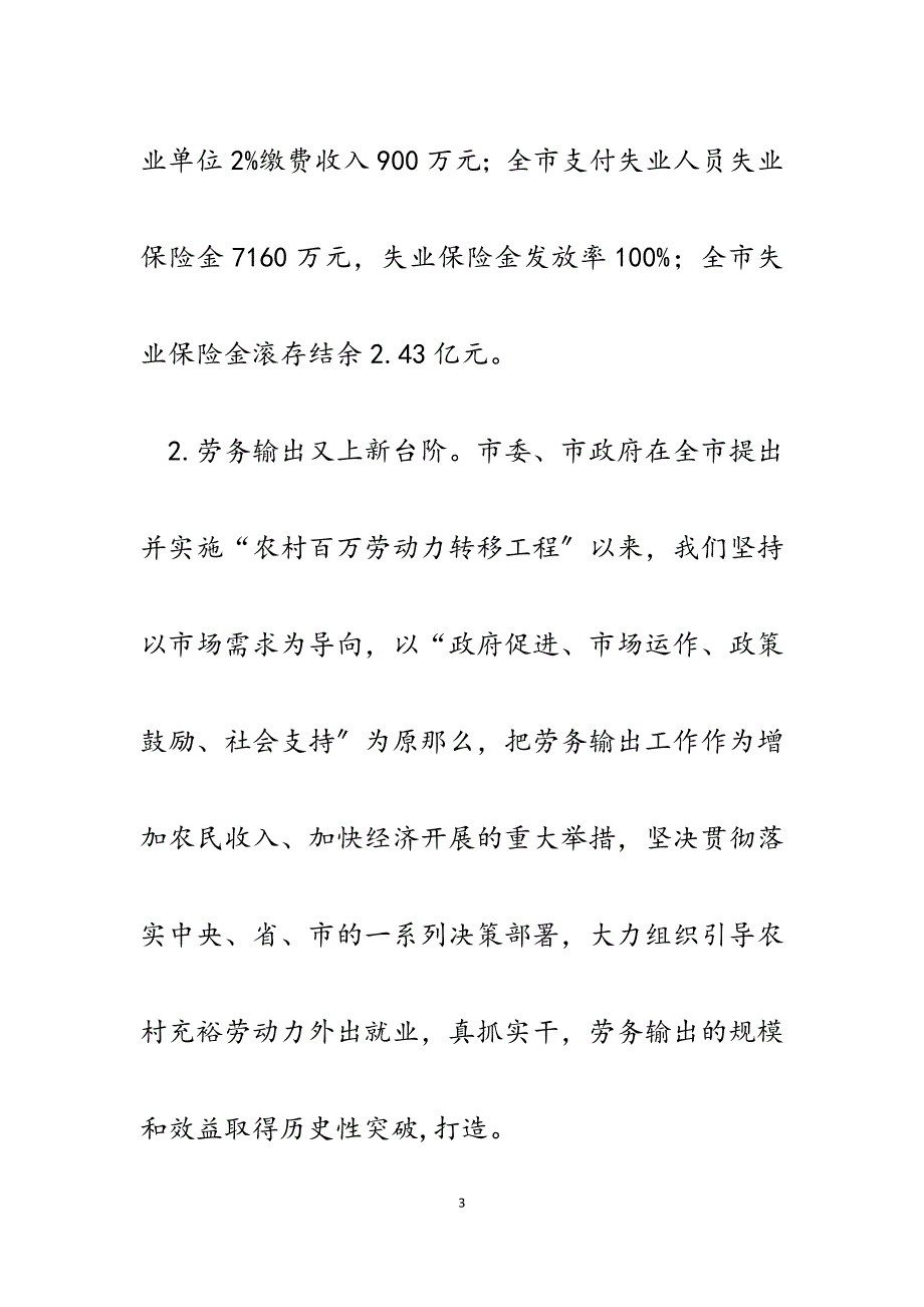 劳动就业局党总支书记、局长2023年述职述廉报告.docx_第3页