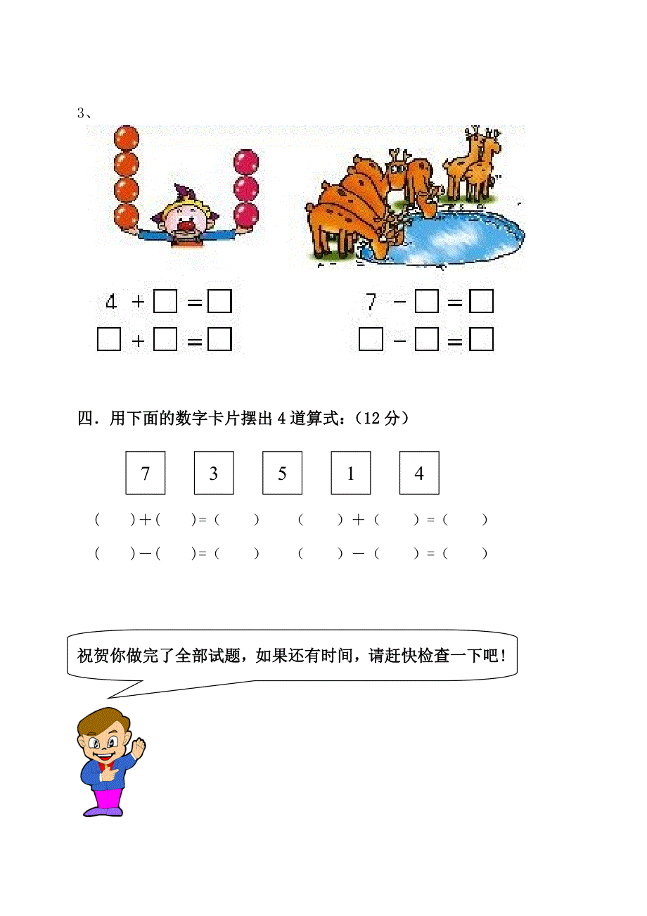 【青岛版】一年级上册数学期中试卷_第4页