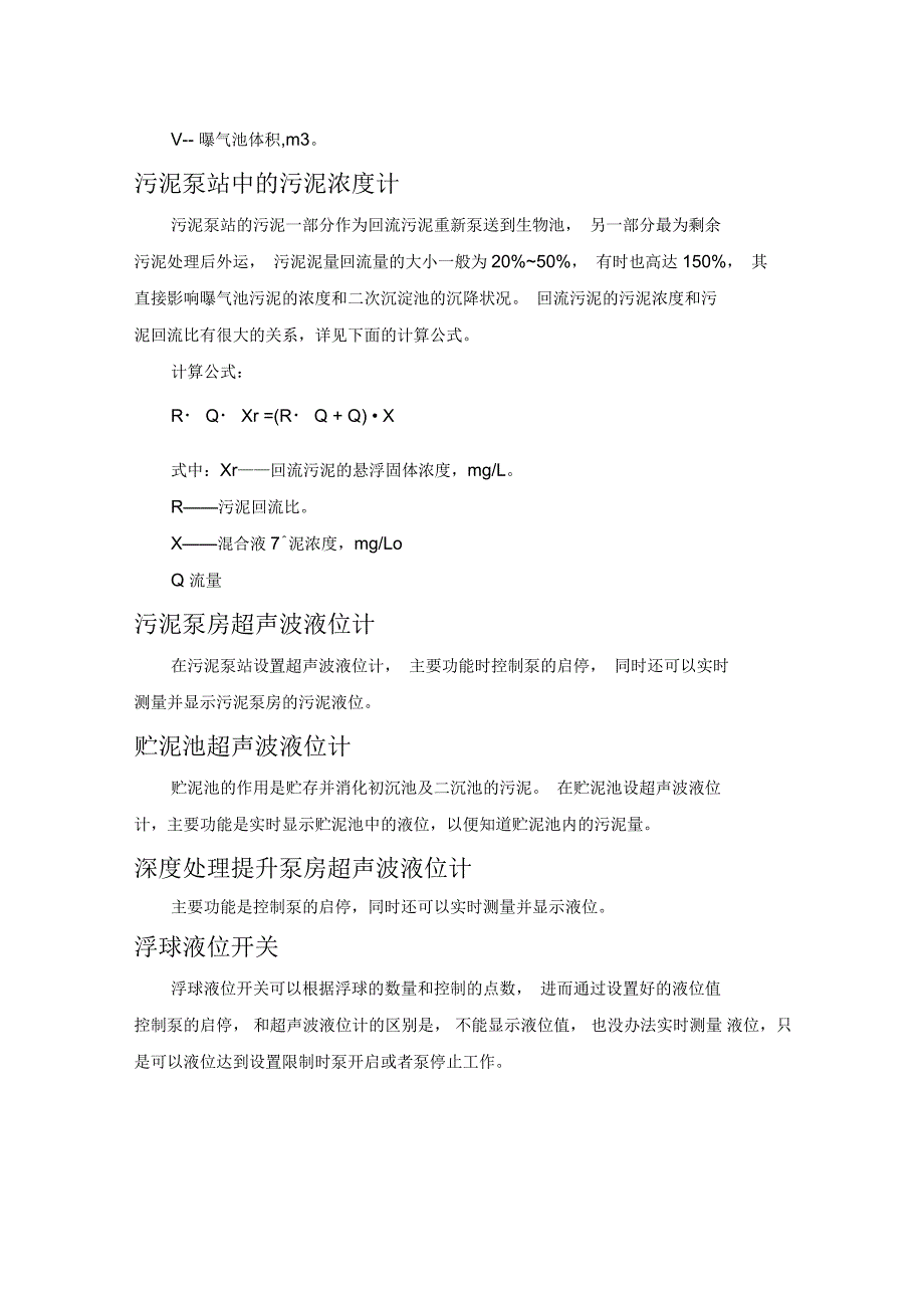 污水厂在线监测仪表主要功能介绍_第3页