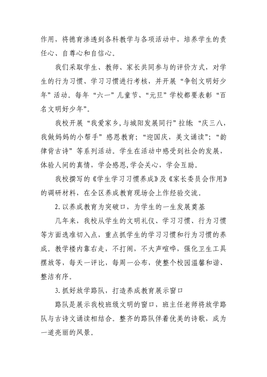 让学生绽放幸福的笑脸_第4页