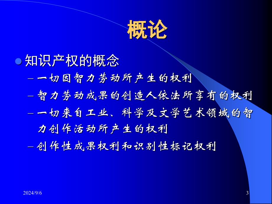 专利知识讲座中科专商标代理有限责任公司周国城_第3页