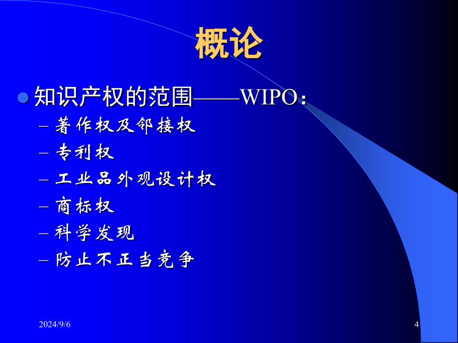 专利知识讲座中科专商标代理有限责任公司周国城_第4页