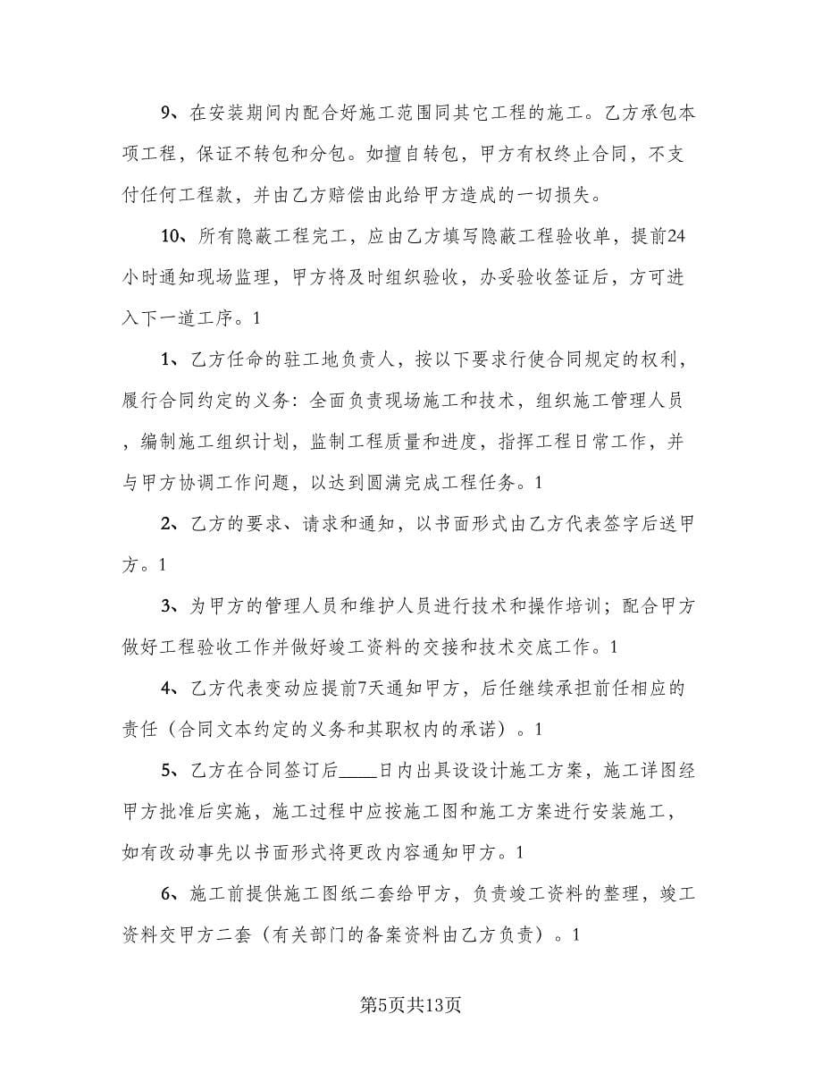 建筑工程的合作协议书简单版（二篇）.doc_第5页