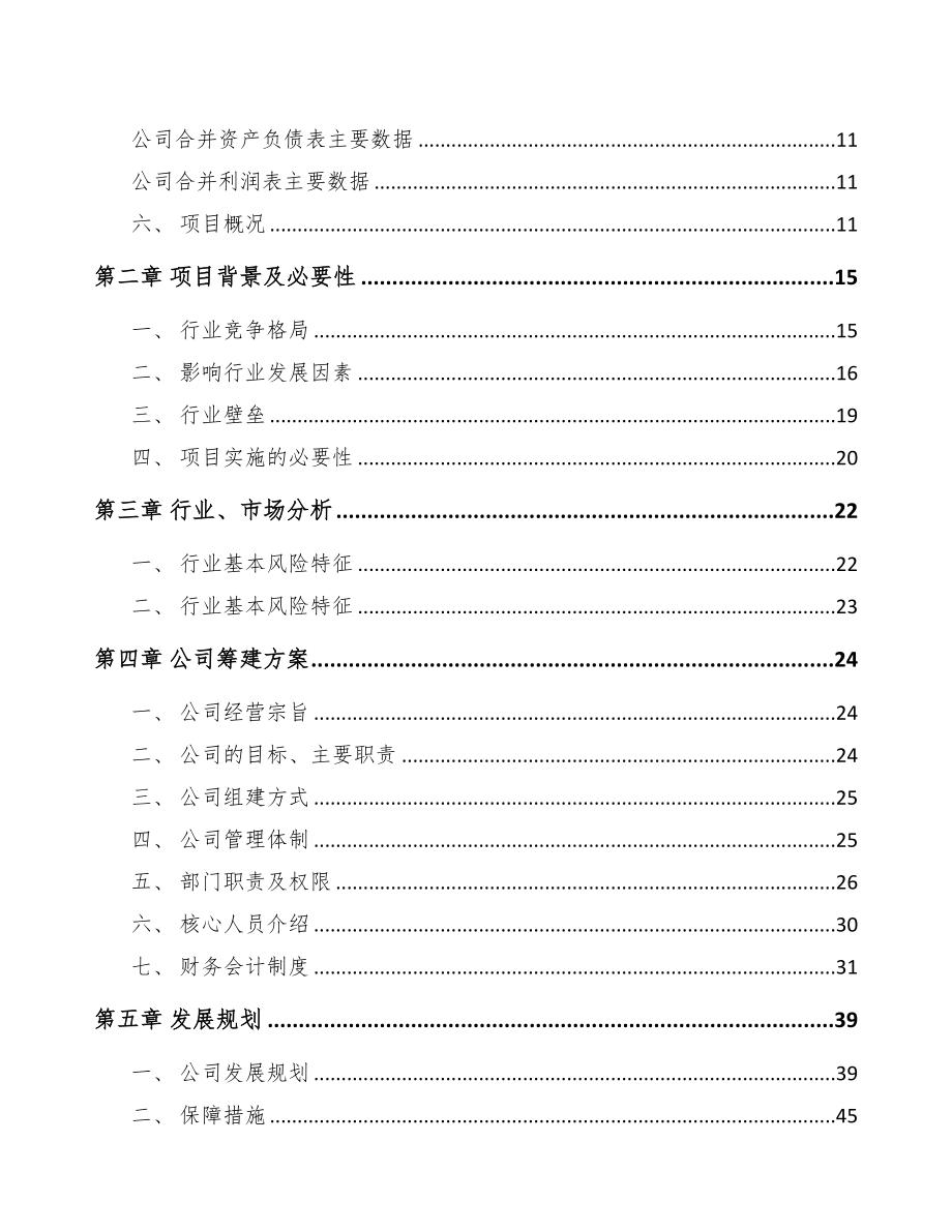 关于成立中药饮片公司可行性报告-(3)(DOC 80页)_第3页