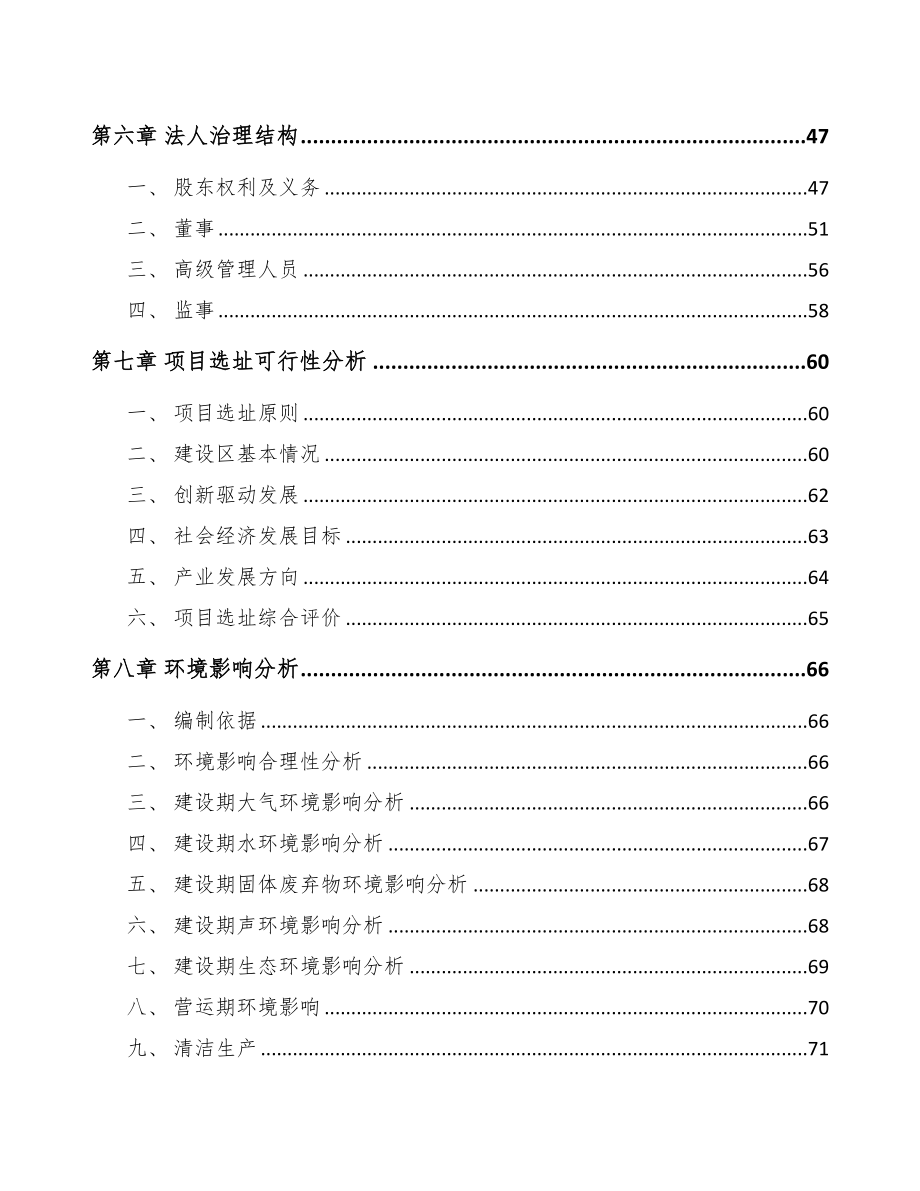 关于成立中药饮片公司可行性报告-(3)(DOC 80页)_第4页