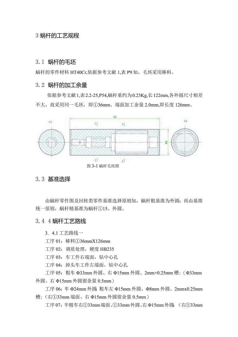 机械制造技术课程设计-螺杆加工工艺及铣D面夹具设计_第5页