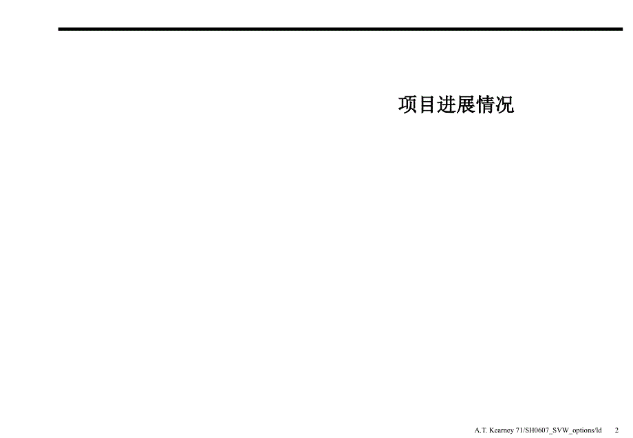 上海汽车建立致胜的品牌战略研讨会.ppt_第3页