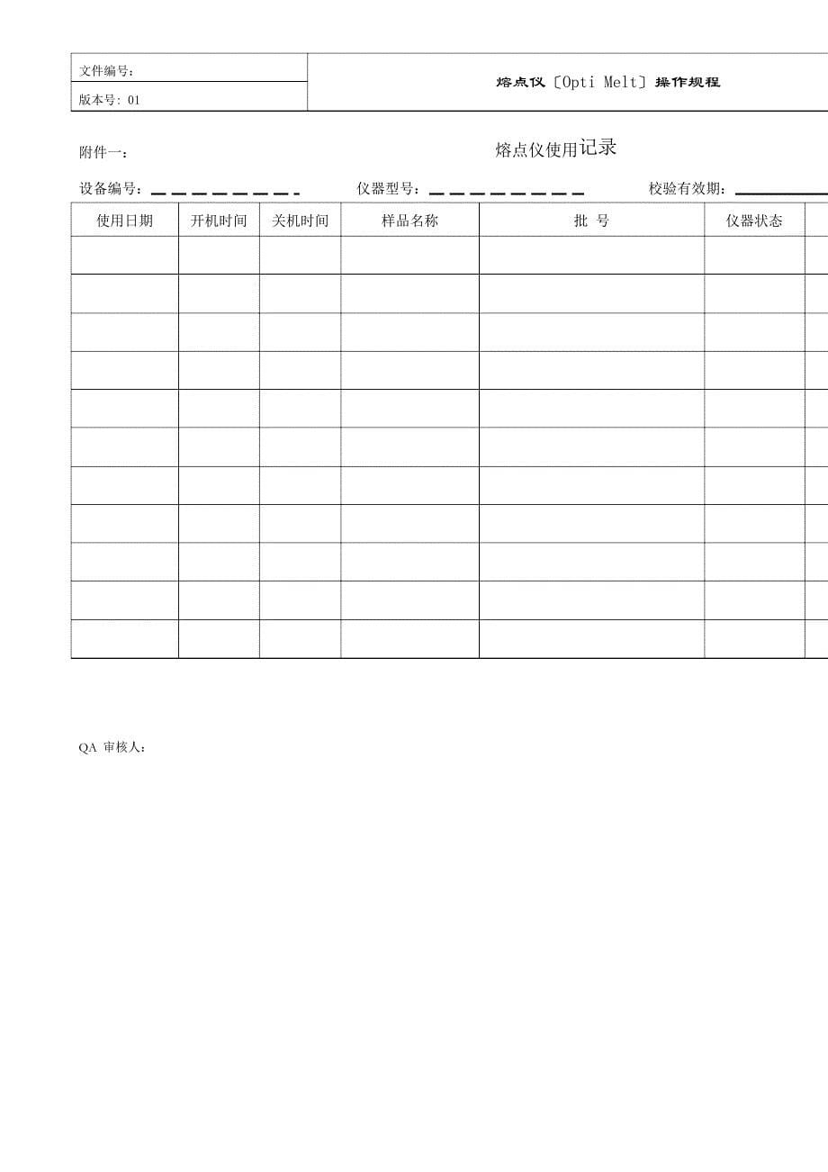 OptiMelt熔点仪操作规程_第5页