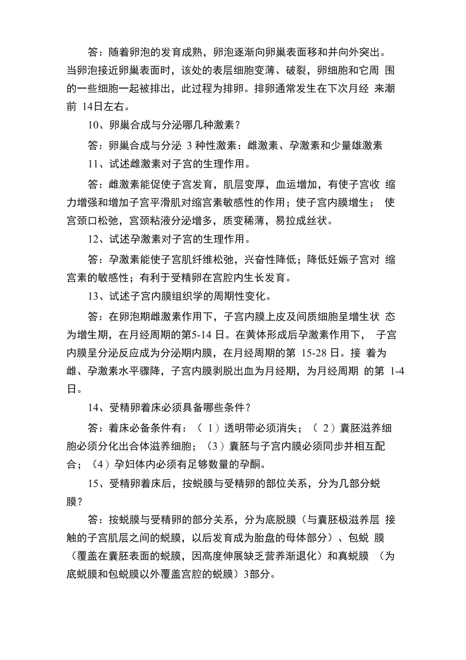 妇产科学问答题汇总_第2页