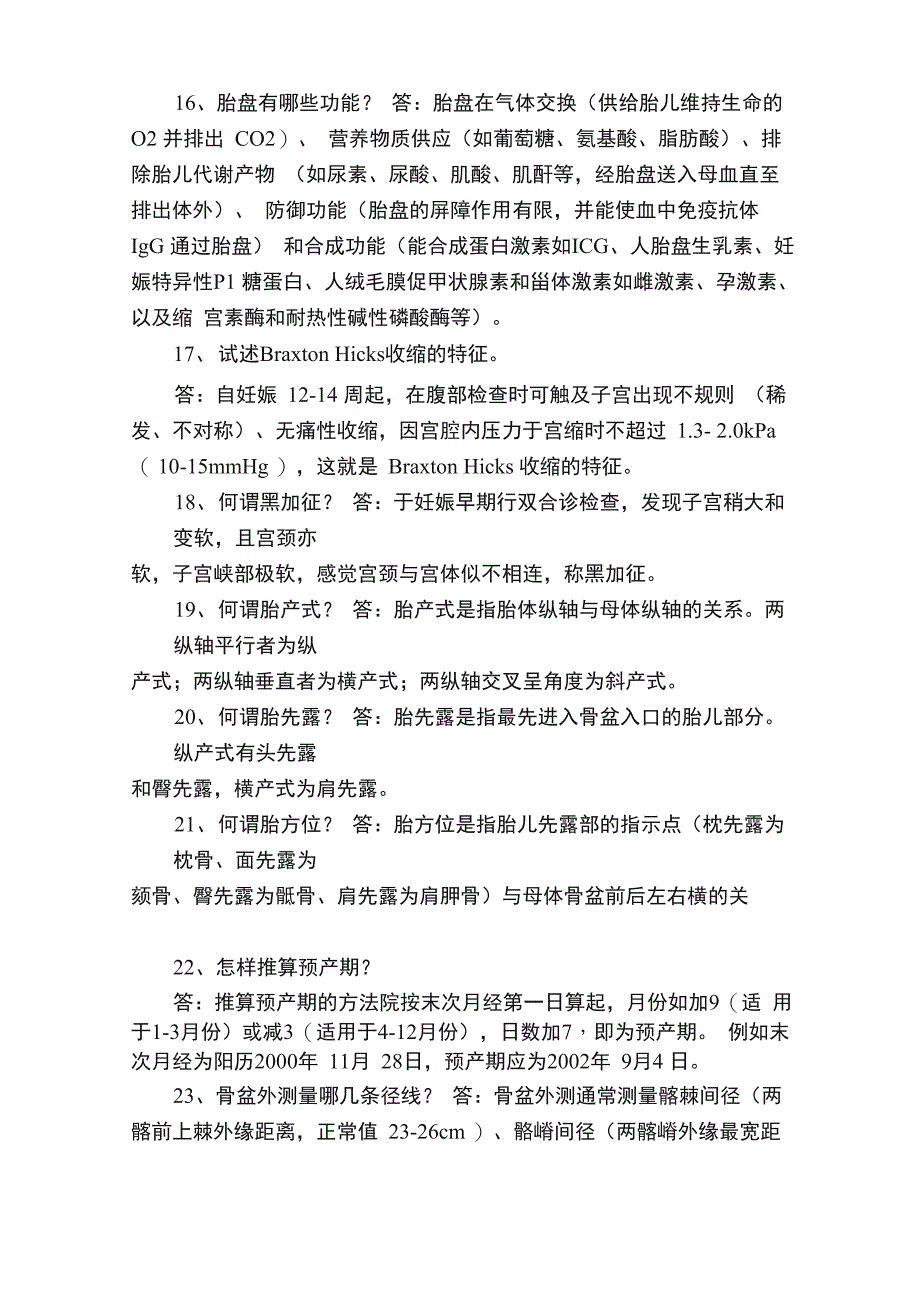 妇产科学问答题汇总_第3页