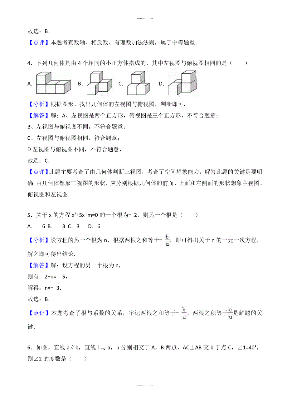 山东省滨州市中考数学二模试卷((有答案))最新精选_第2页