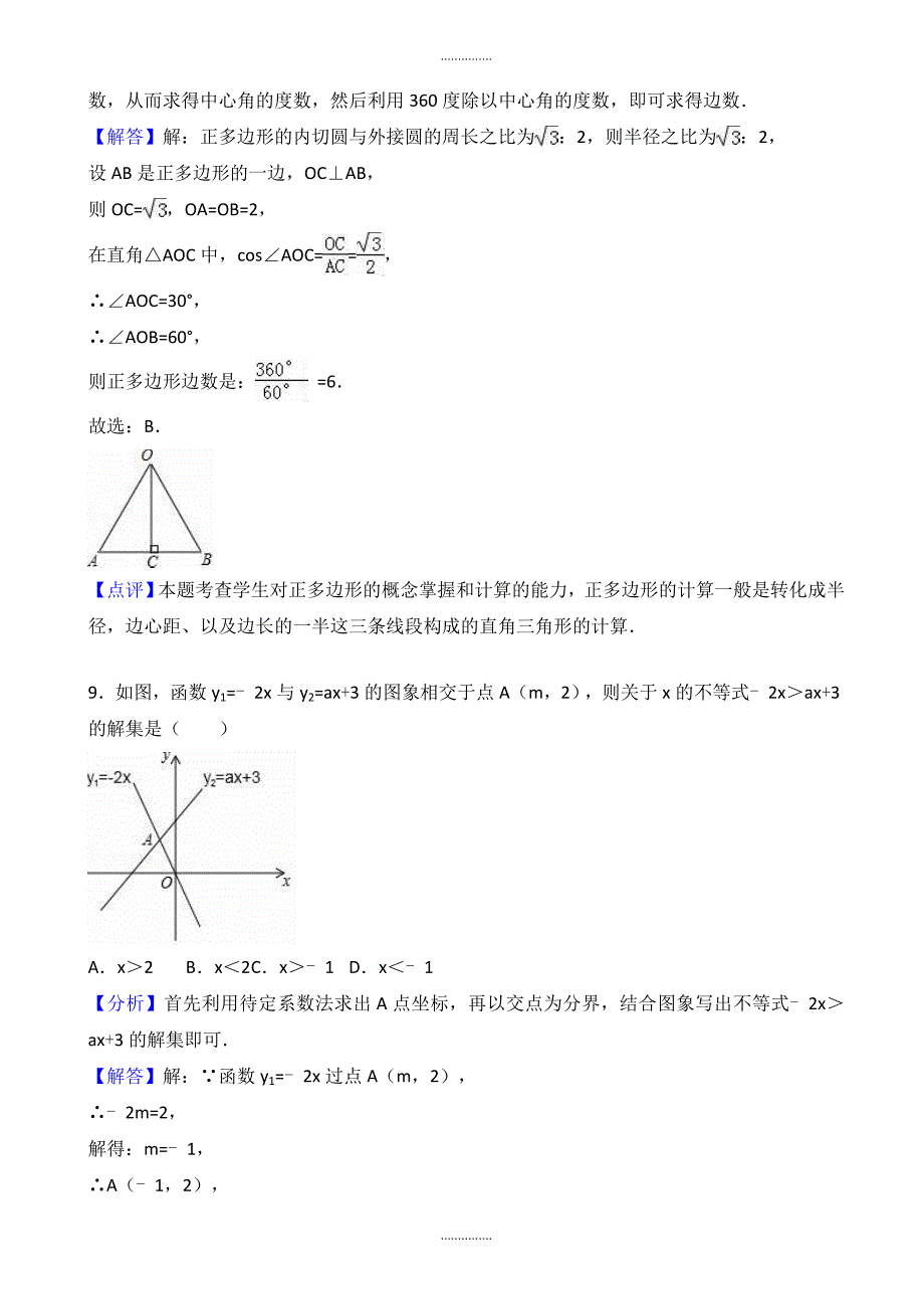 山东省滨州市中考数学二模试卷((有答案))最新精选_第4页