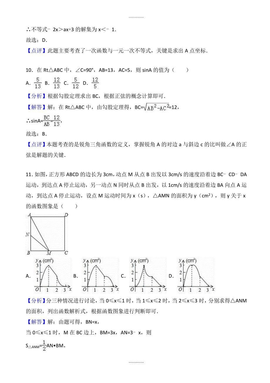 山东省滨州市中考数学二模试卷((有答案))最新精选_第5页