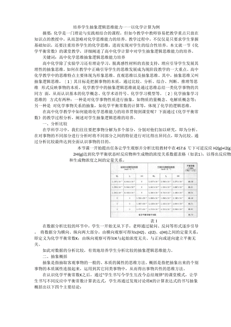 培养学生抽象逻辑思维能力_第1页