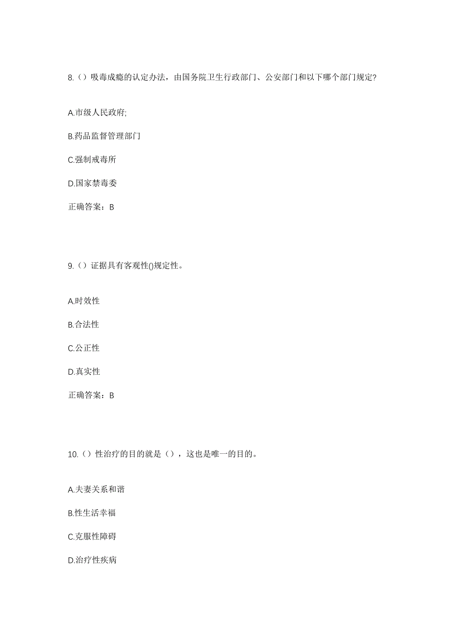 2023年江苏省镇江市丹阳市访仙镇红光村社区工作人员考试模拟题及答案_第4页