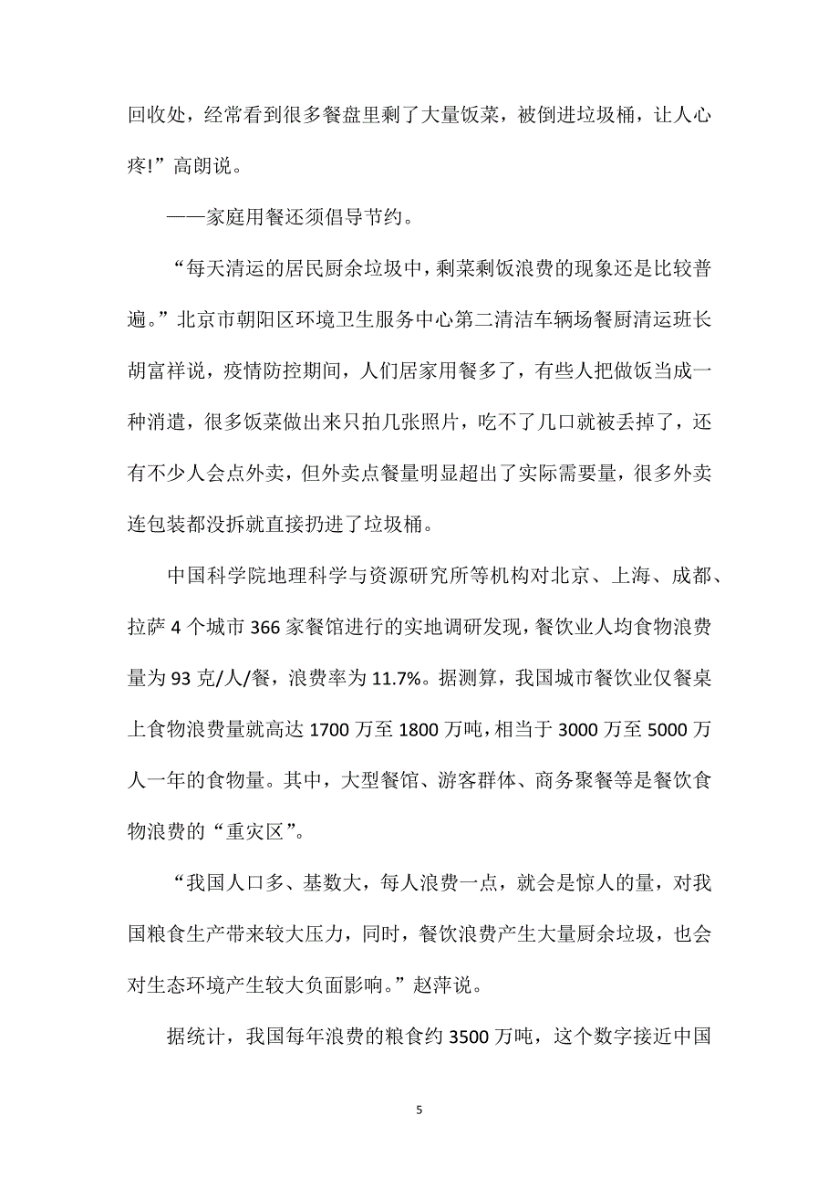 六年级厉行节约反对浪费作文.doc_第5页