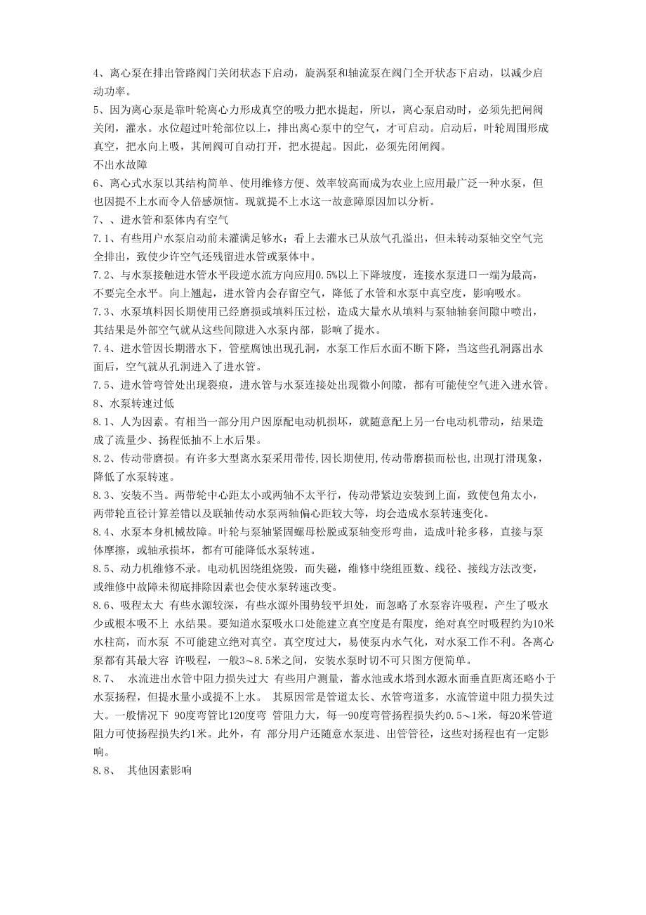 化工离心泵操作规程_第5页