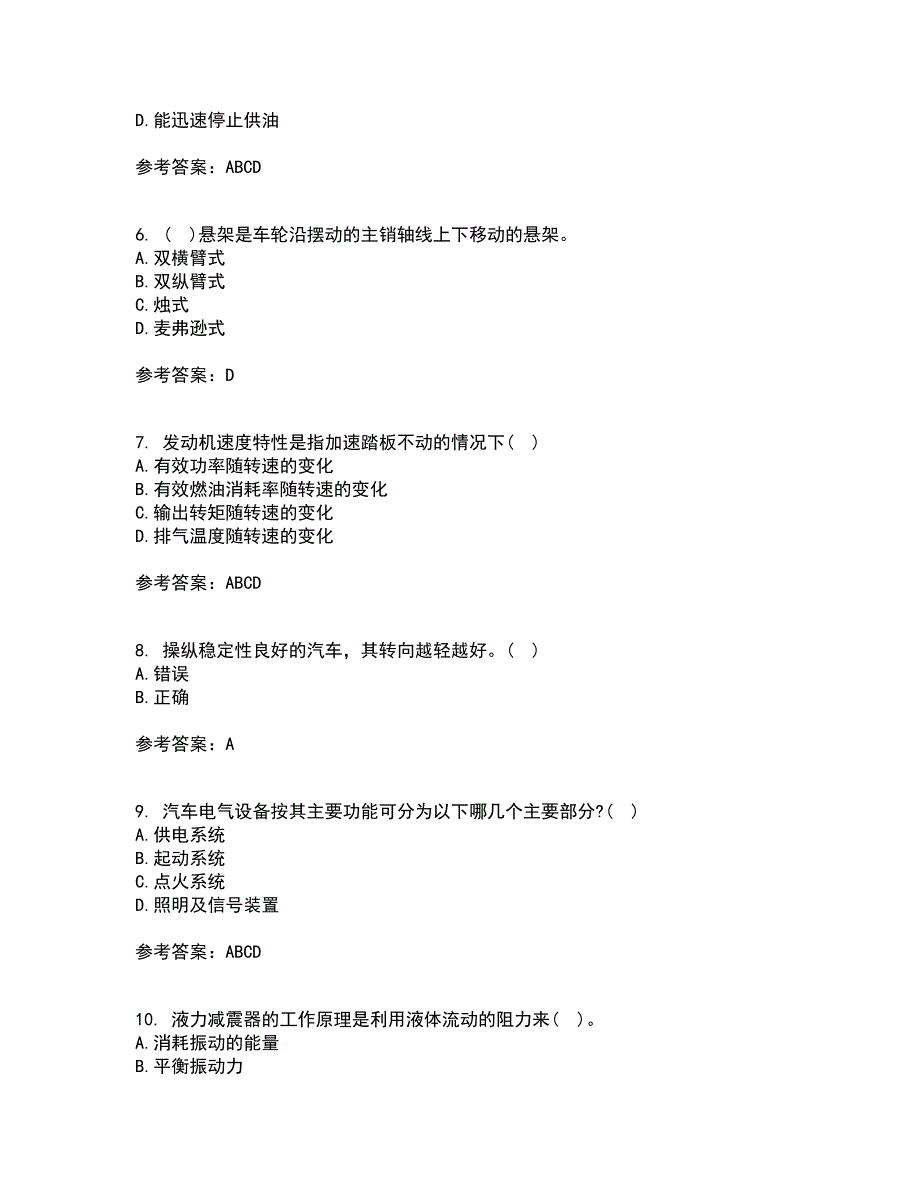 中国石油大学华东22春《汽车理论》综合作业一答案参考35_第2页