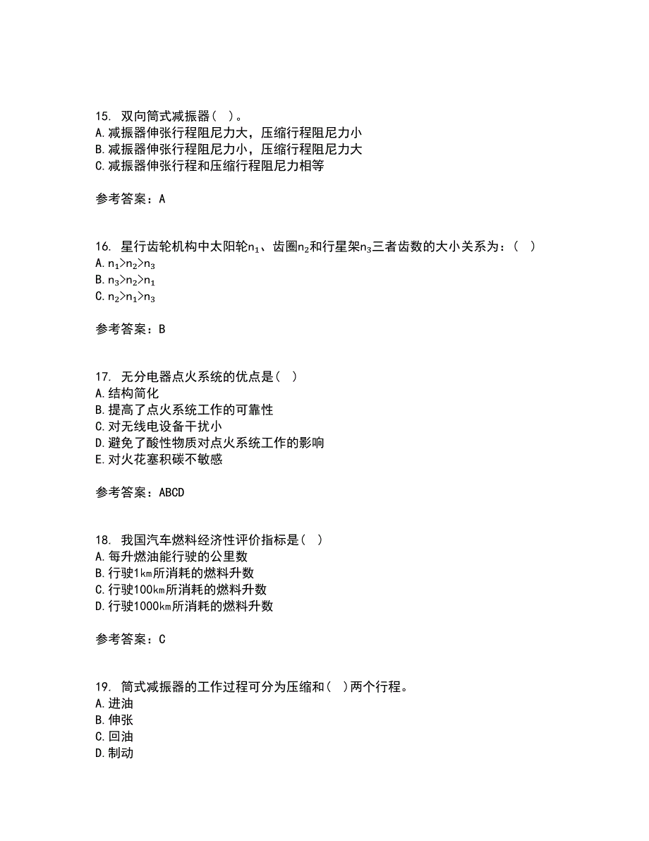 中国石油大学华东22春《汽车理论》综合作业一答案参考35_第4页