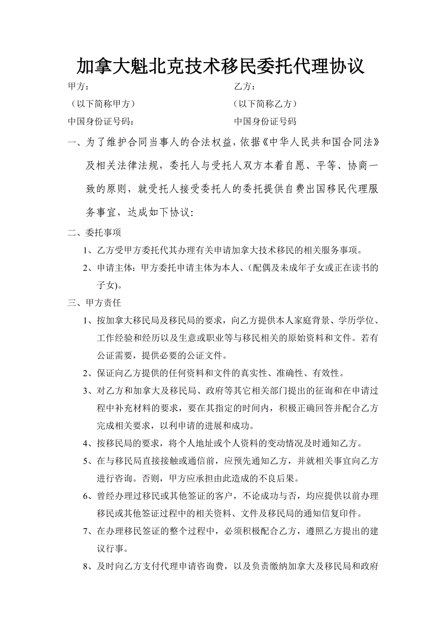 合作协议样本远程1万2_第1页