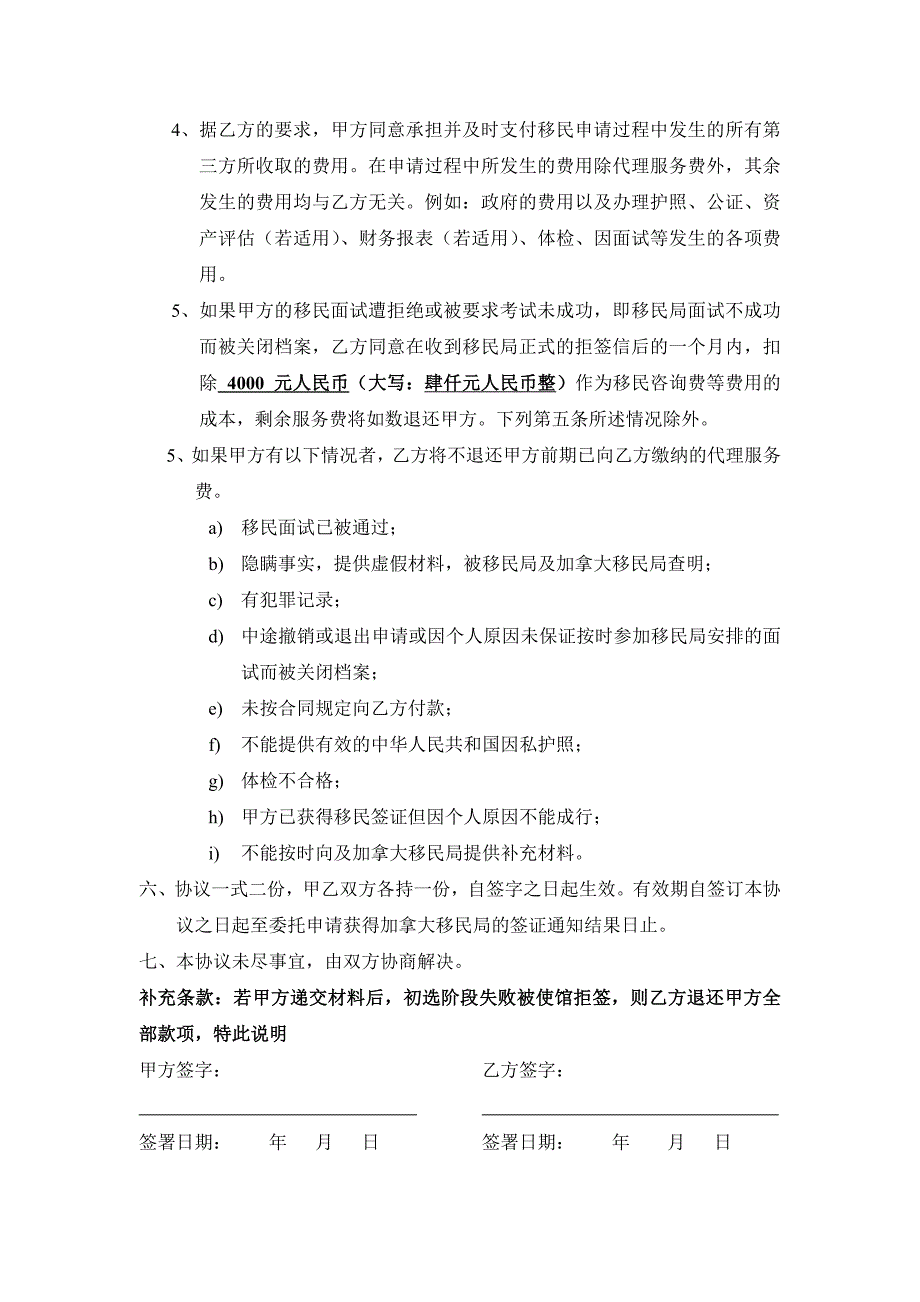 合作协议样本远程1万2_第3页