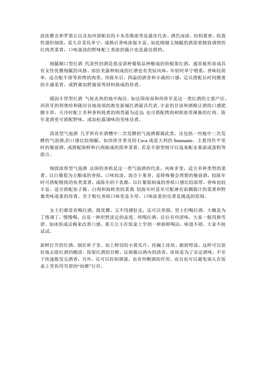 怎样去品味浪漫情调与贵族气质的红酒.doc_第3页