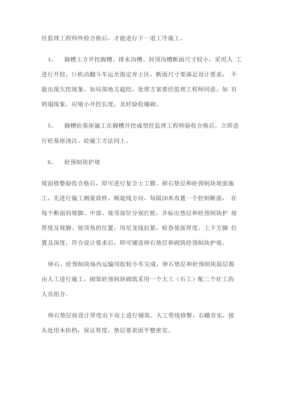 浆砌石、砼预制块砌筑施工方案_第3页