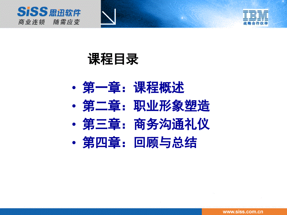 职业形象的塑造与商务沟通礼仪_第2页