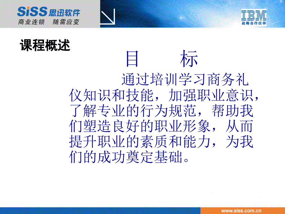 职业形象的塑造与商务沟通礼仪_第3页