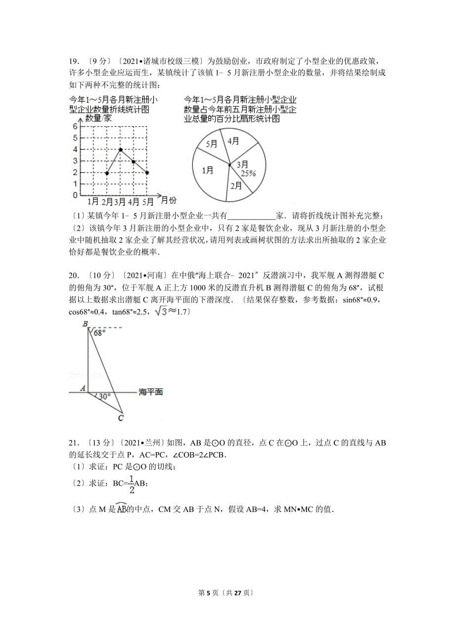 解析版潍坊市诸城市实验中学_第5页