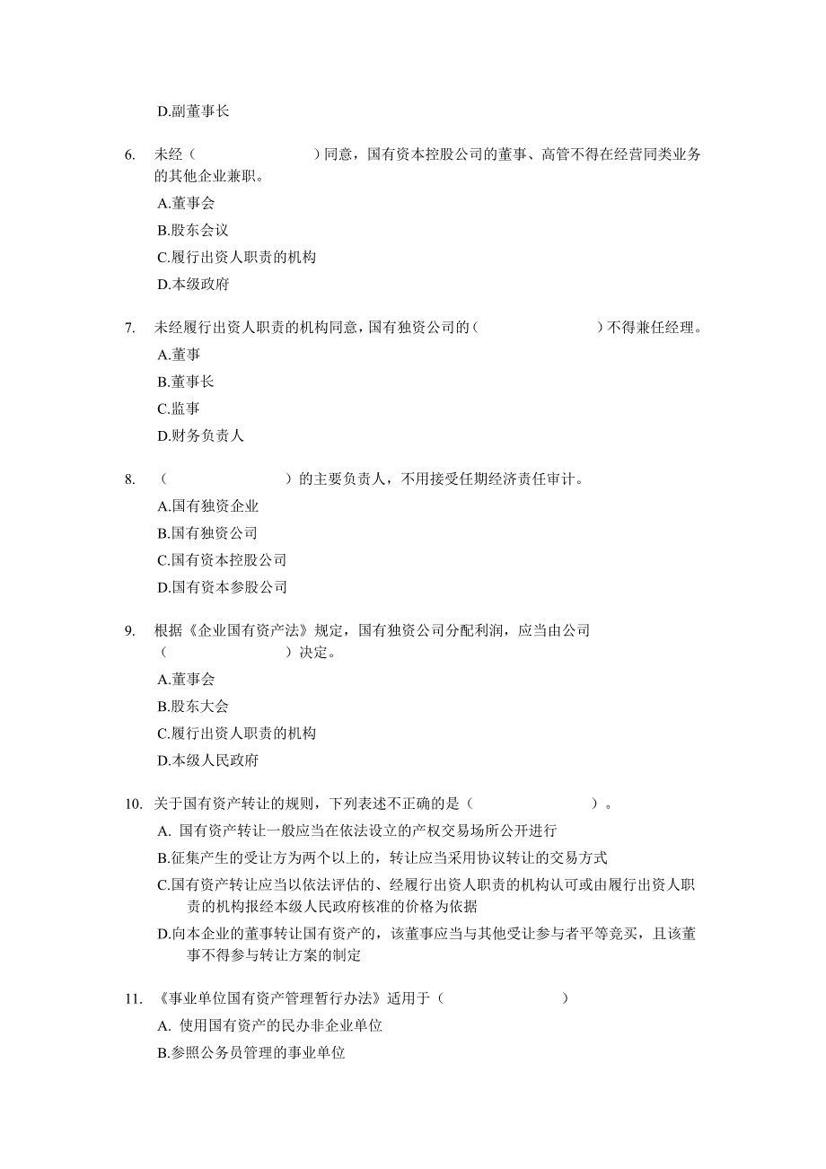 资产评估师经济法测验试题分章练05_第2页