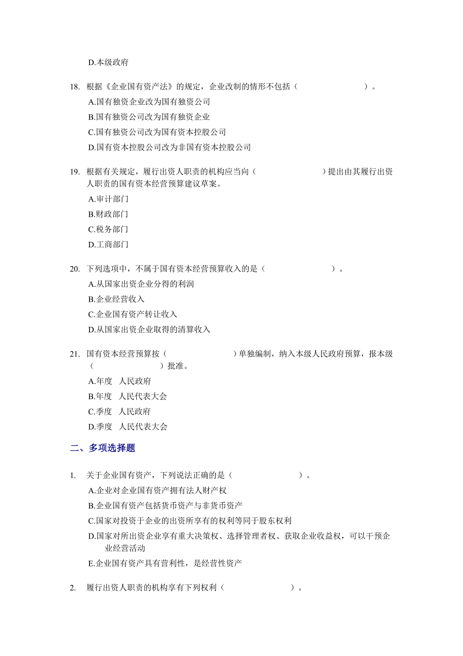 资产评估师经济法测验试题分章练05_第4页