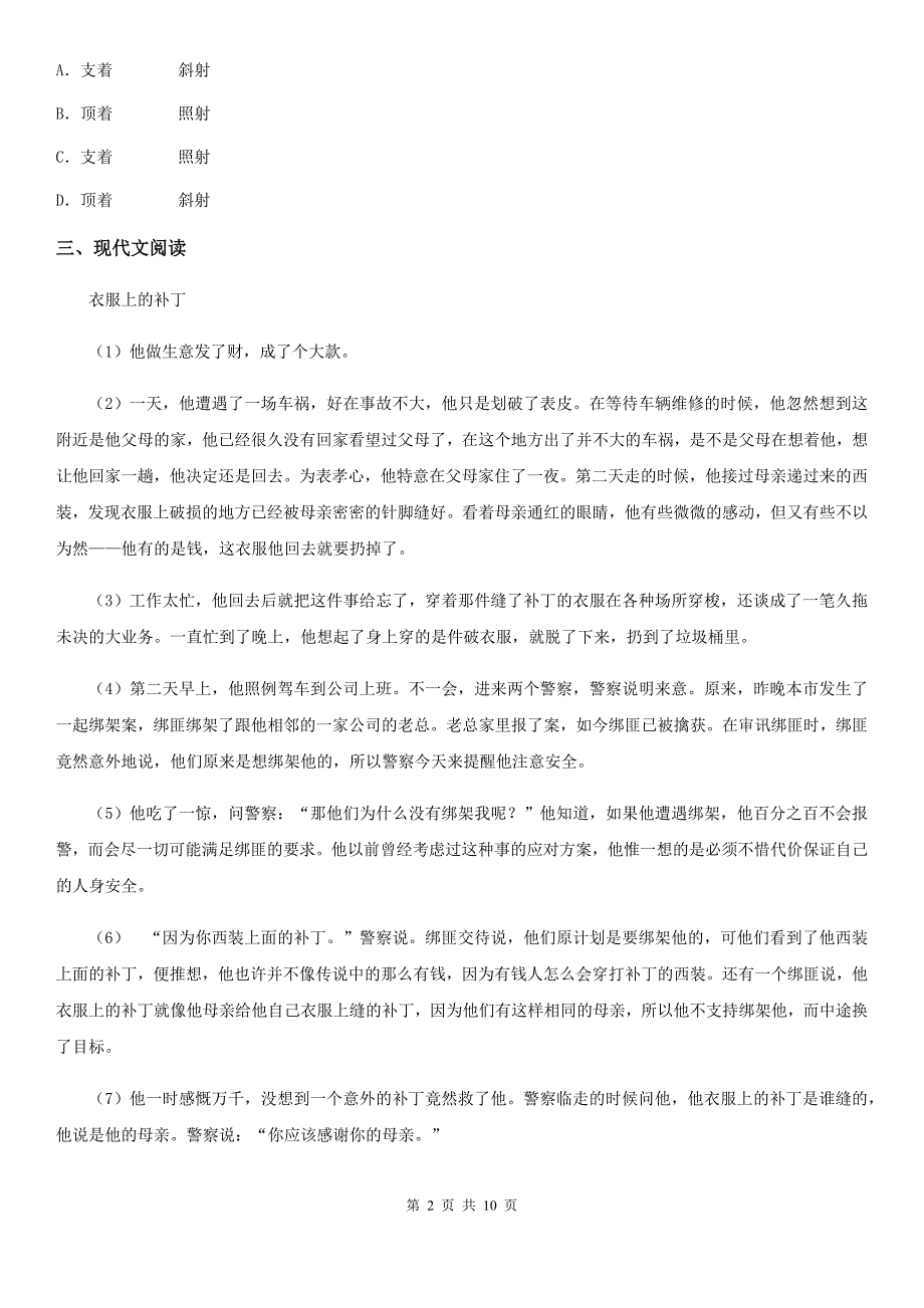 人教版2019版七年级上学期期末语文试题A卷（检测）_第2页