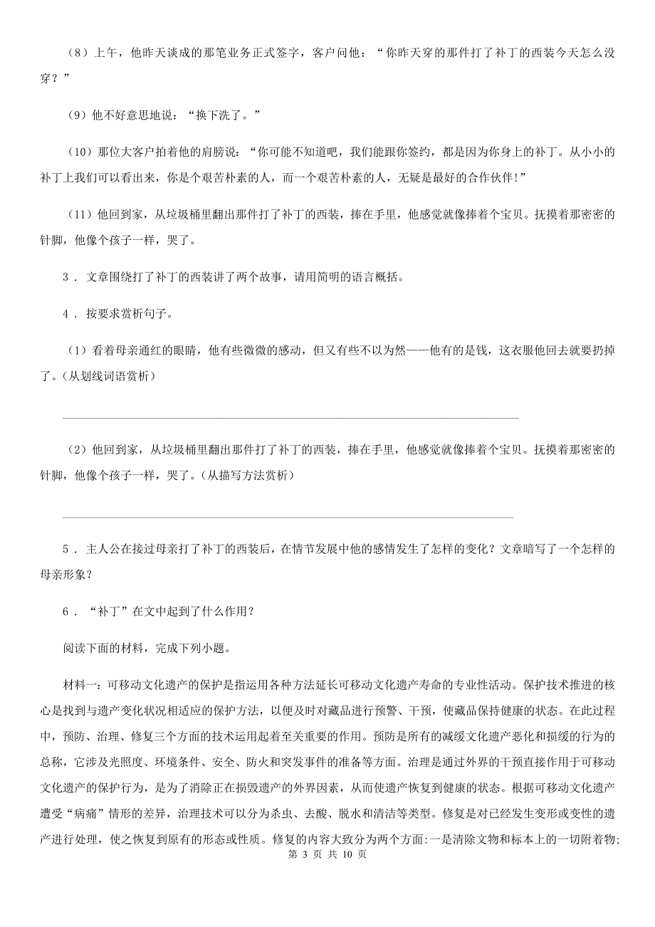 人教版2019版七年级上学期期末语文试题A卷（检测）_第3页