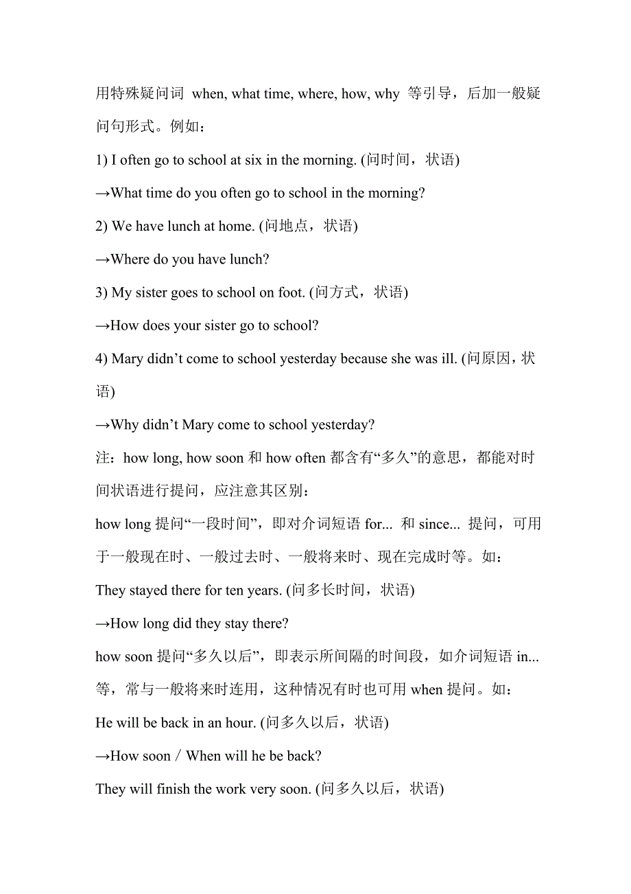 就划线部分提问句型变换复习.doc_第3页