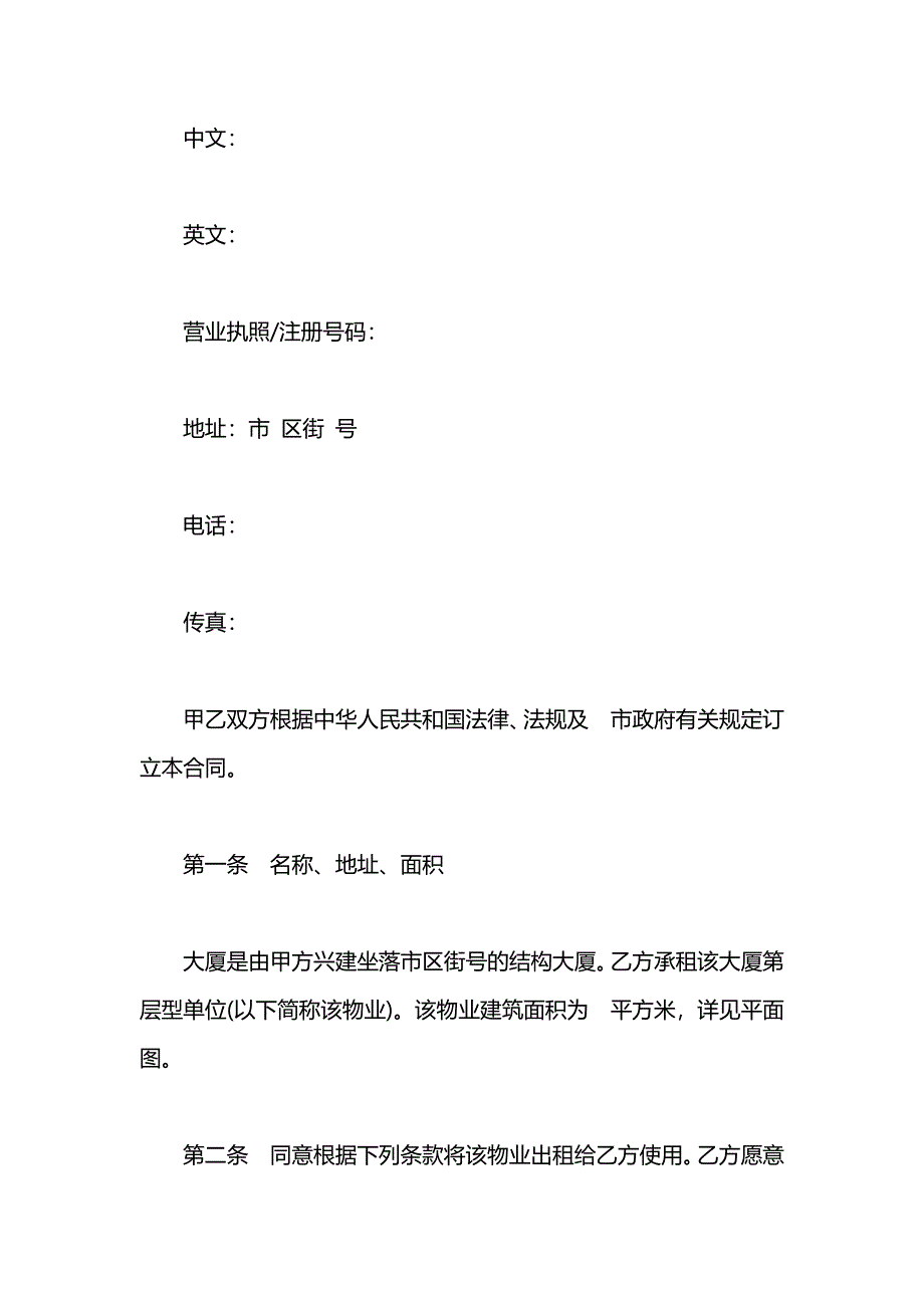 写字楼物业租赁合同_第2页