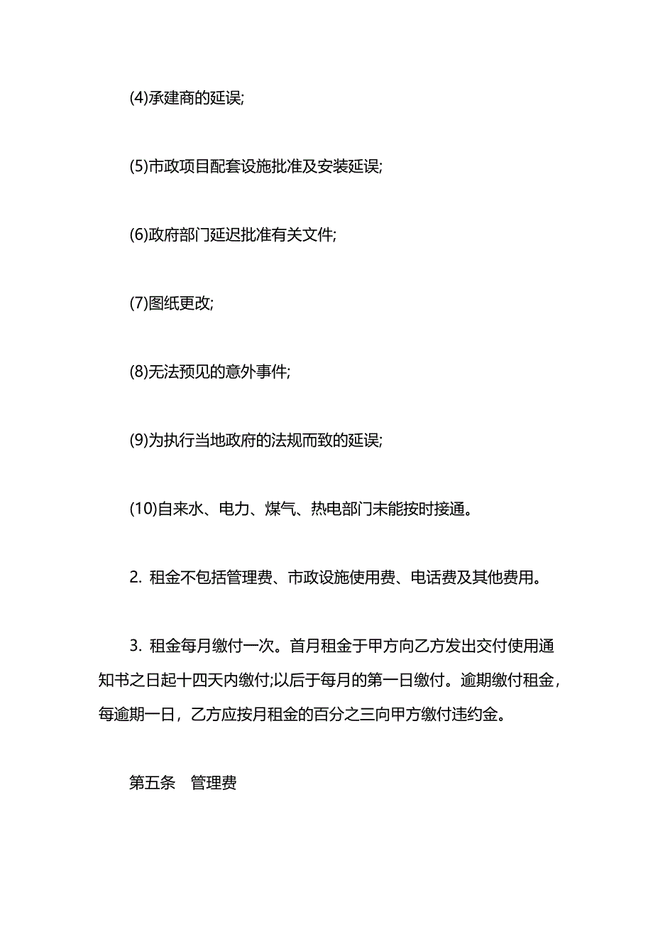 写字楼物业租赁合同_第4页