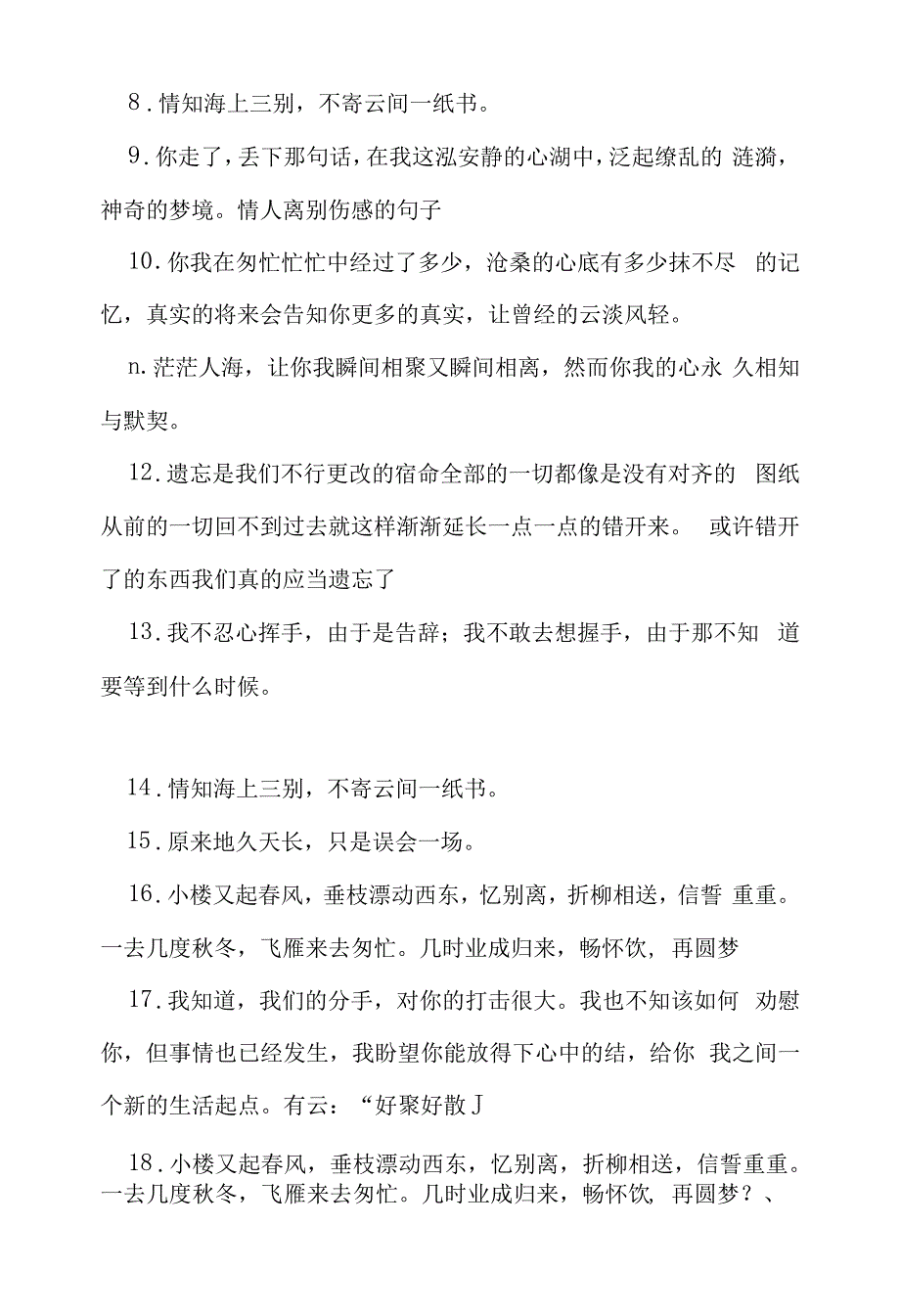 离别伤感的友谊句子诗句12834_第2页