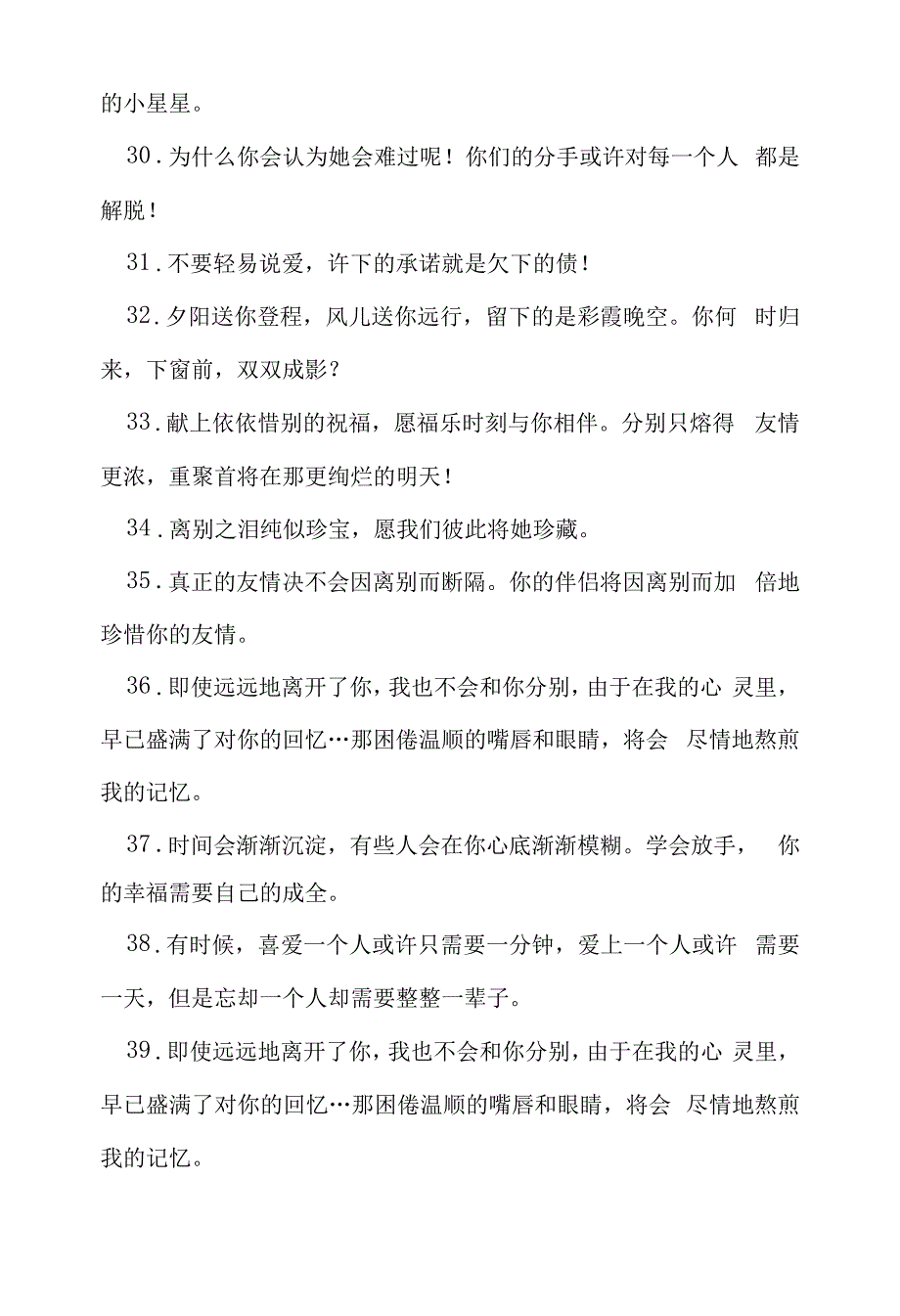 离别伤感的友谊句子诗句12834_第4页