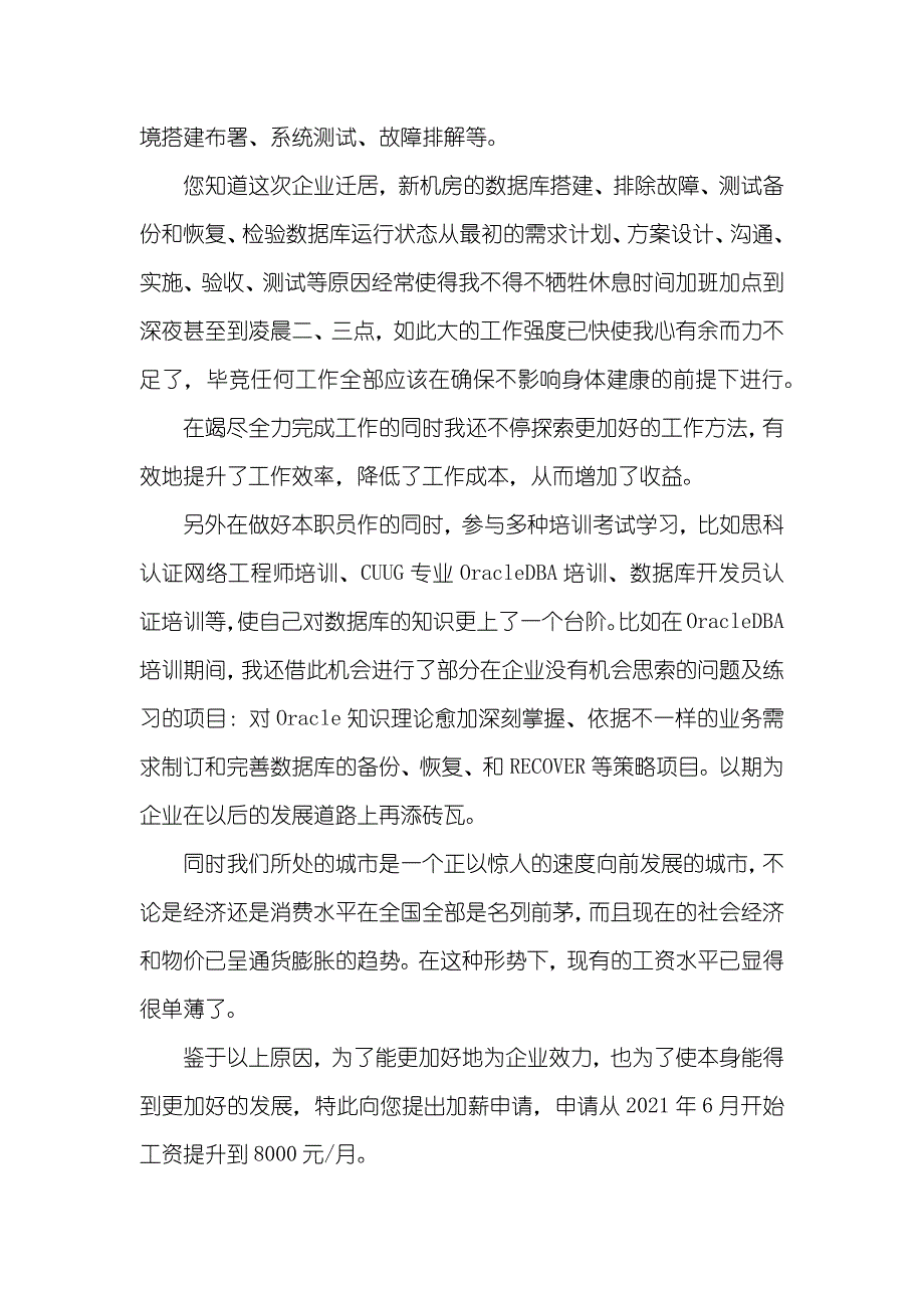 加薪申请书五篇_第2页