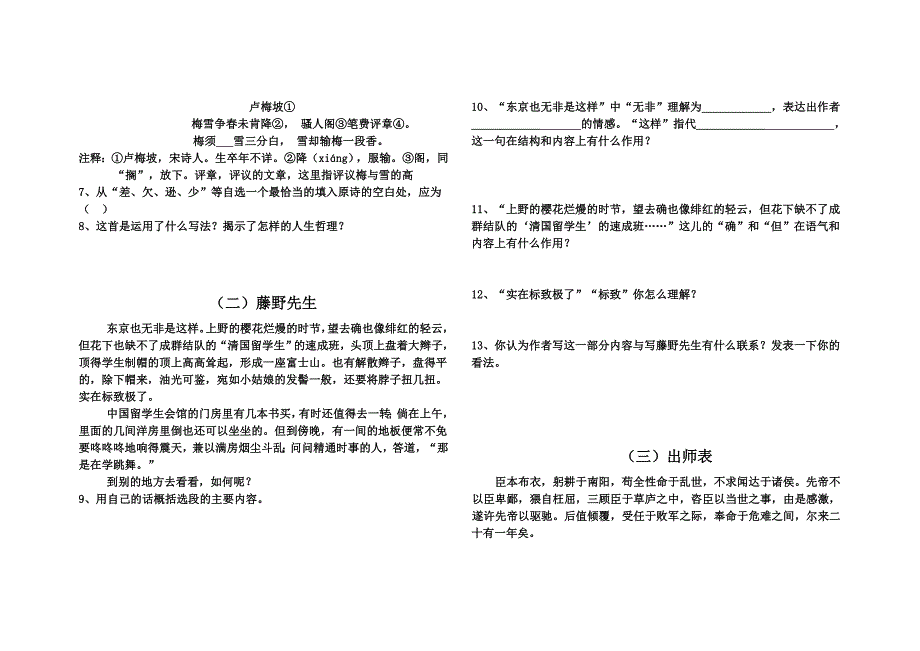 初三语文期中学业水平检测.doc_第2页