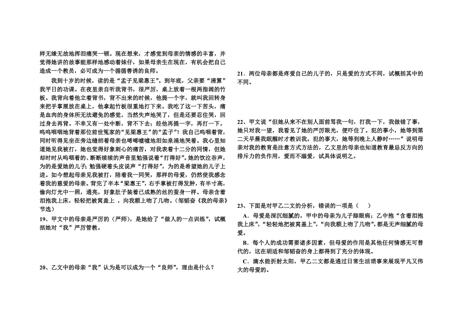 初三语文期中学业水平检测.doc_第4页