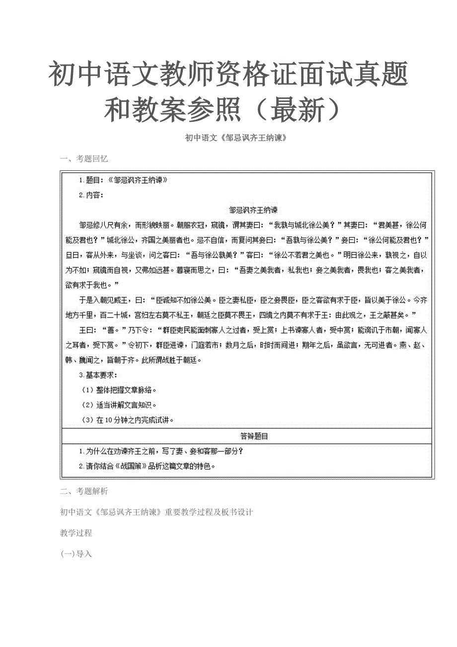2023年初中语文教师资格证面试真题和教案参考_第1页
