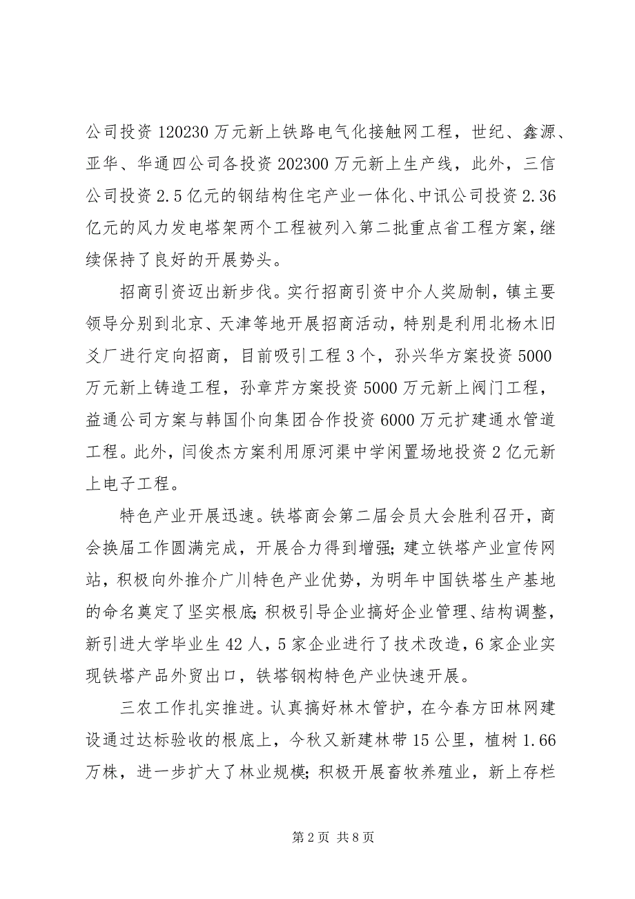 2023年镇年终总结和计划.docx_第2页