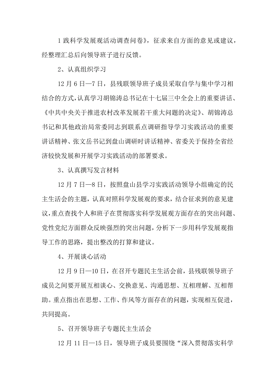 领导班子实施方案_第2页