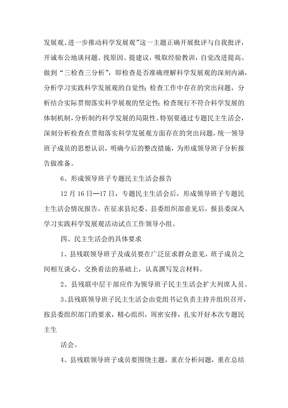 领导班子实施方案_第3页