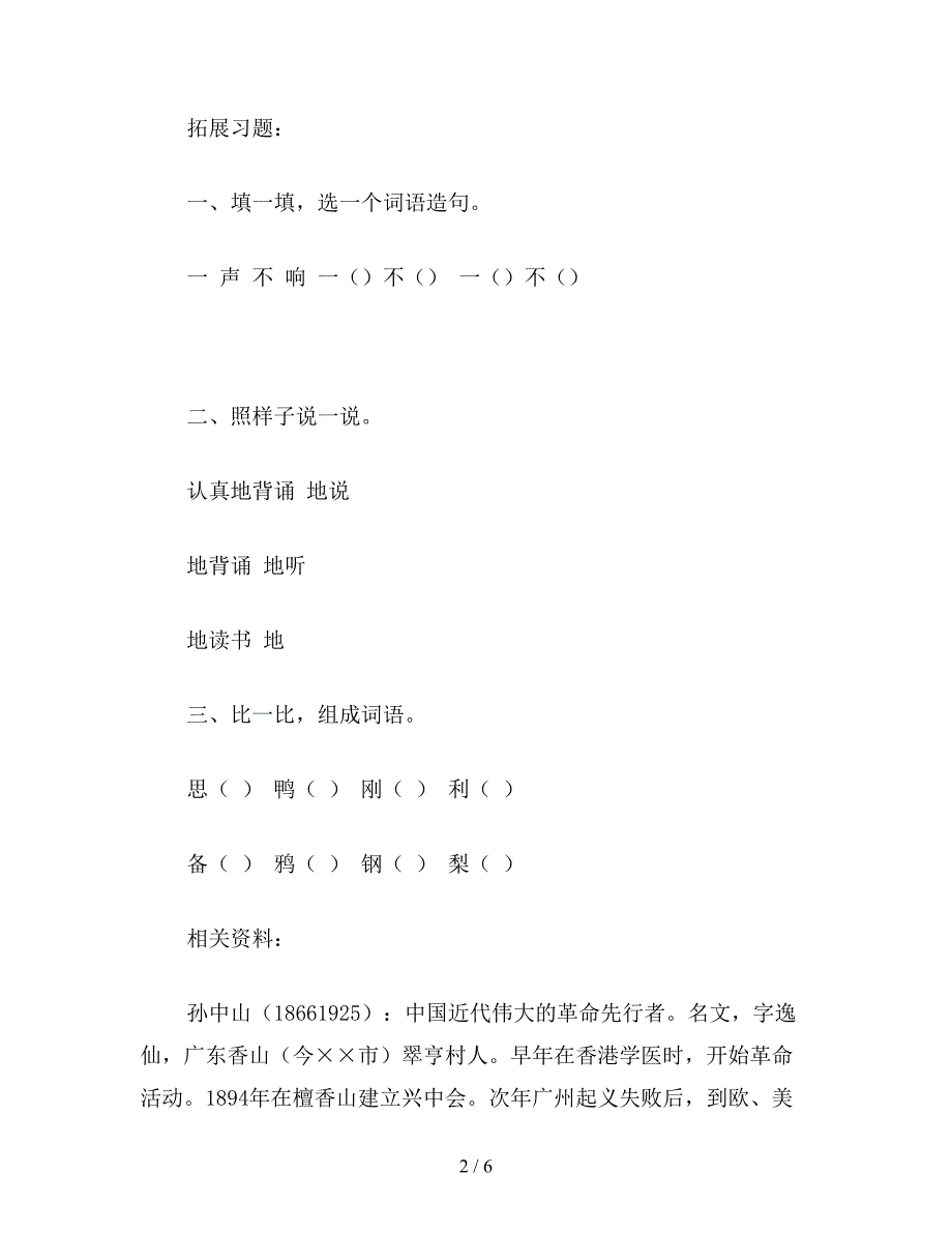 【教育资料】二年级语文下《不懂就问》教学设计资料.doc_第2页