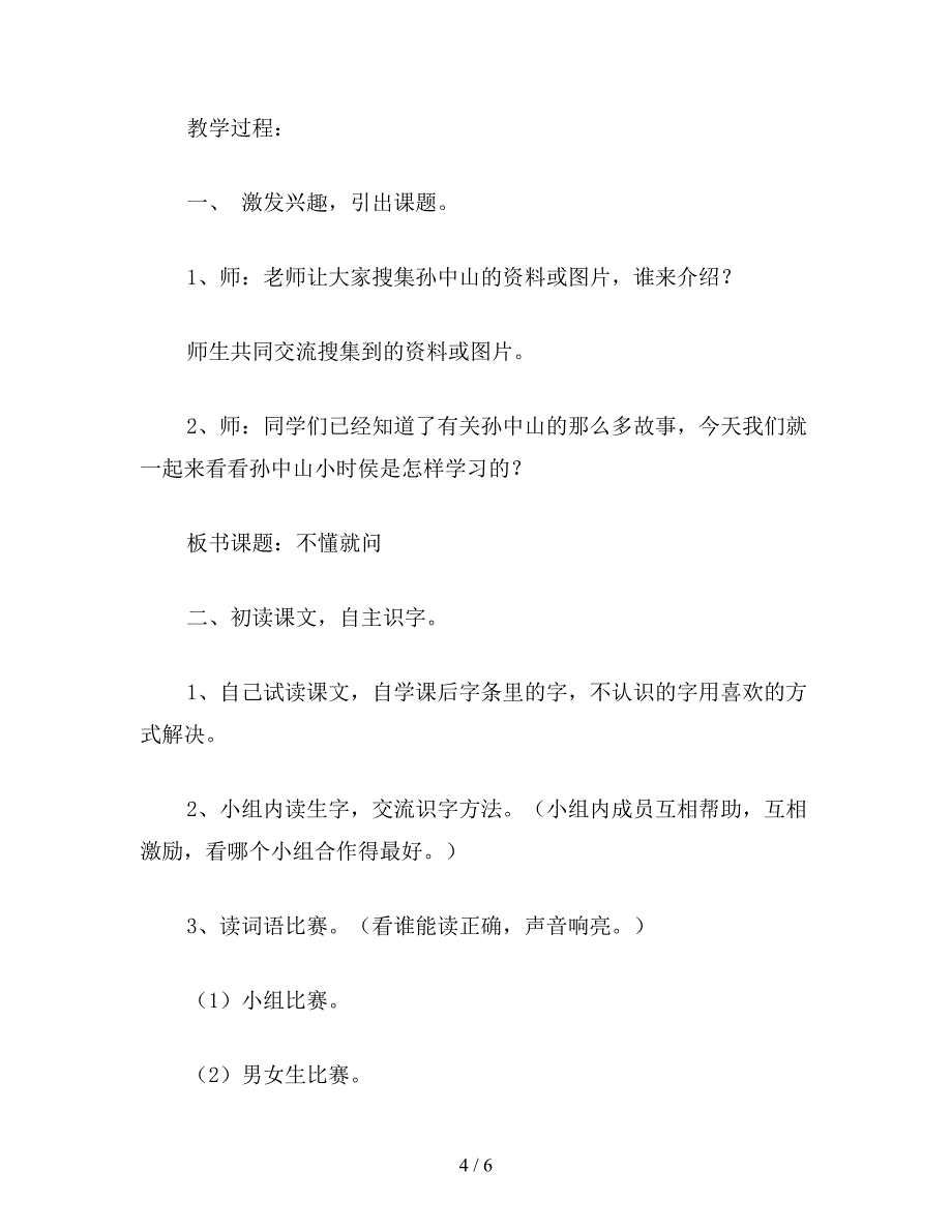 【教育资料】二年级语文下《不懂就问》教学设计资料.doc_第4页